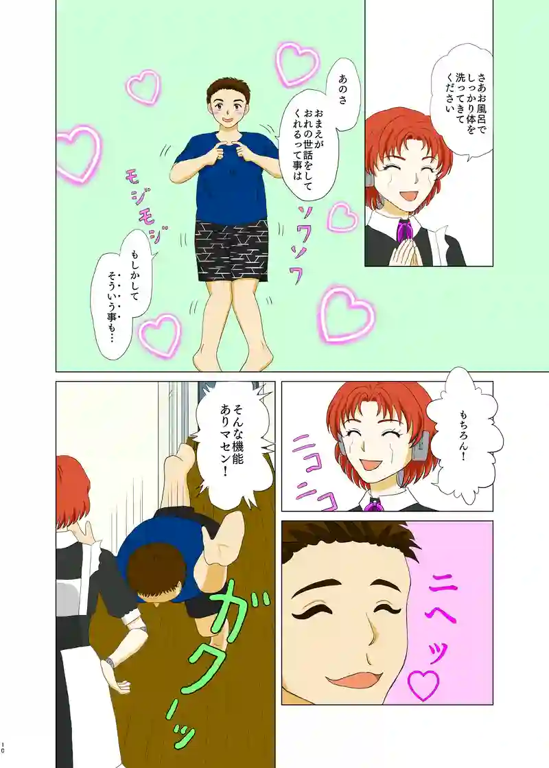 恋するアンドロイド～恋子～