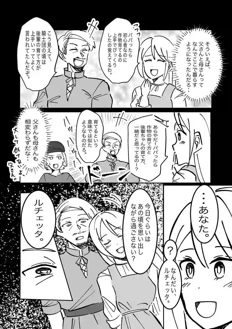 51話「父さんと母さん」