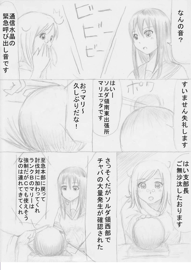 第５話「緊急クエスト！」