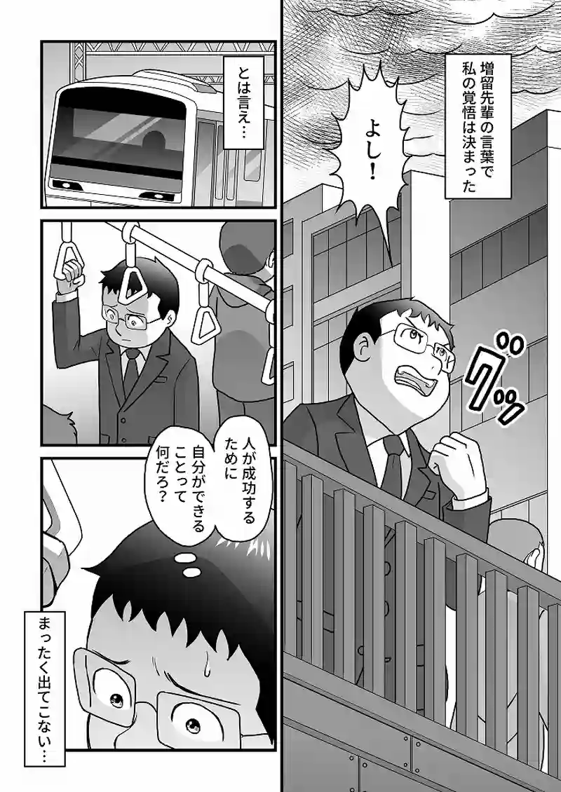 小田真嘉物語　第四十八話