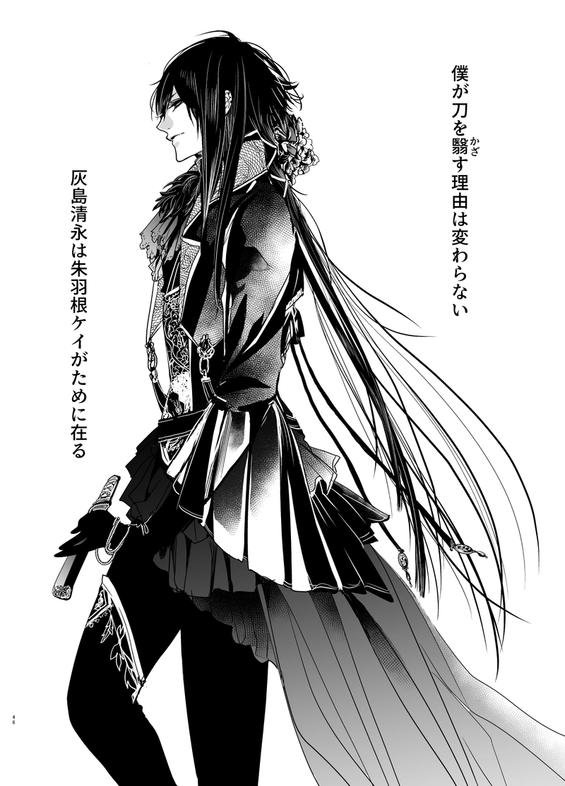 2　襲名菊之章　《無料版》