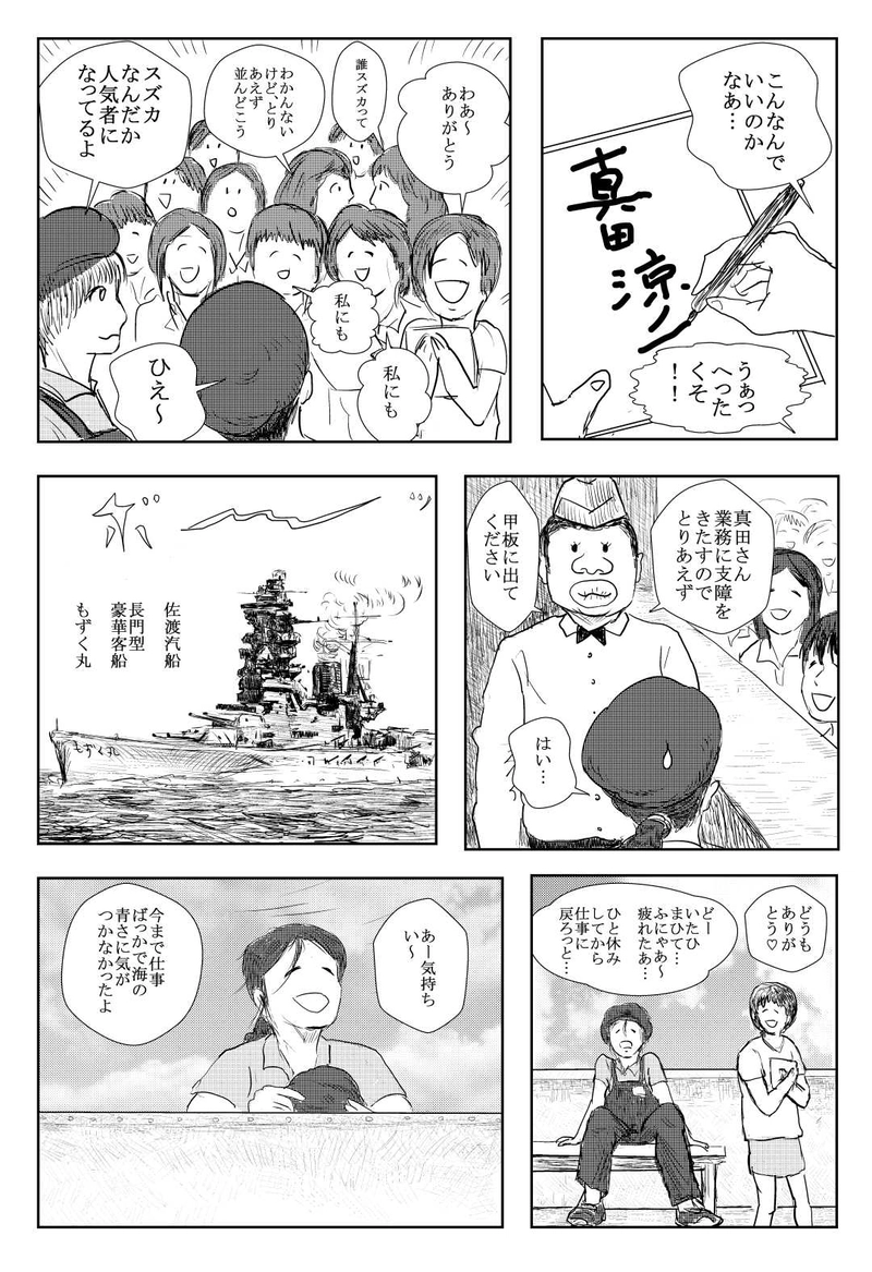 第３話　脅威・あんぱん男！の巻:上