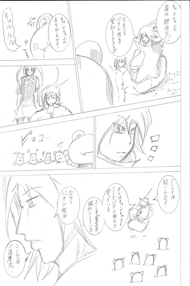 ソニックバードロンド【Vol:3】