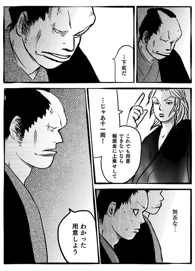 第二話「犬畜生」