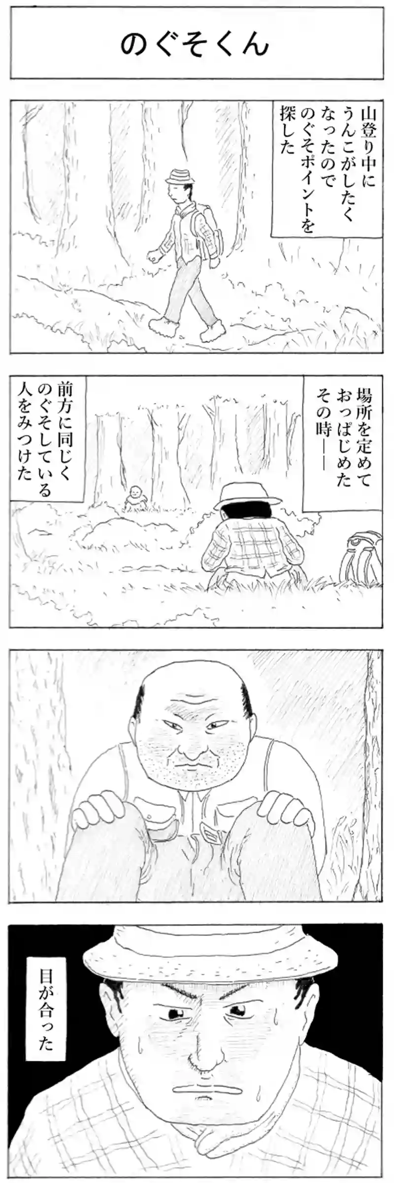のぐそくん
