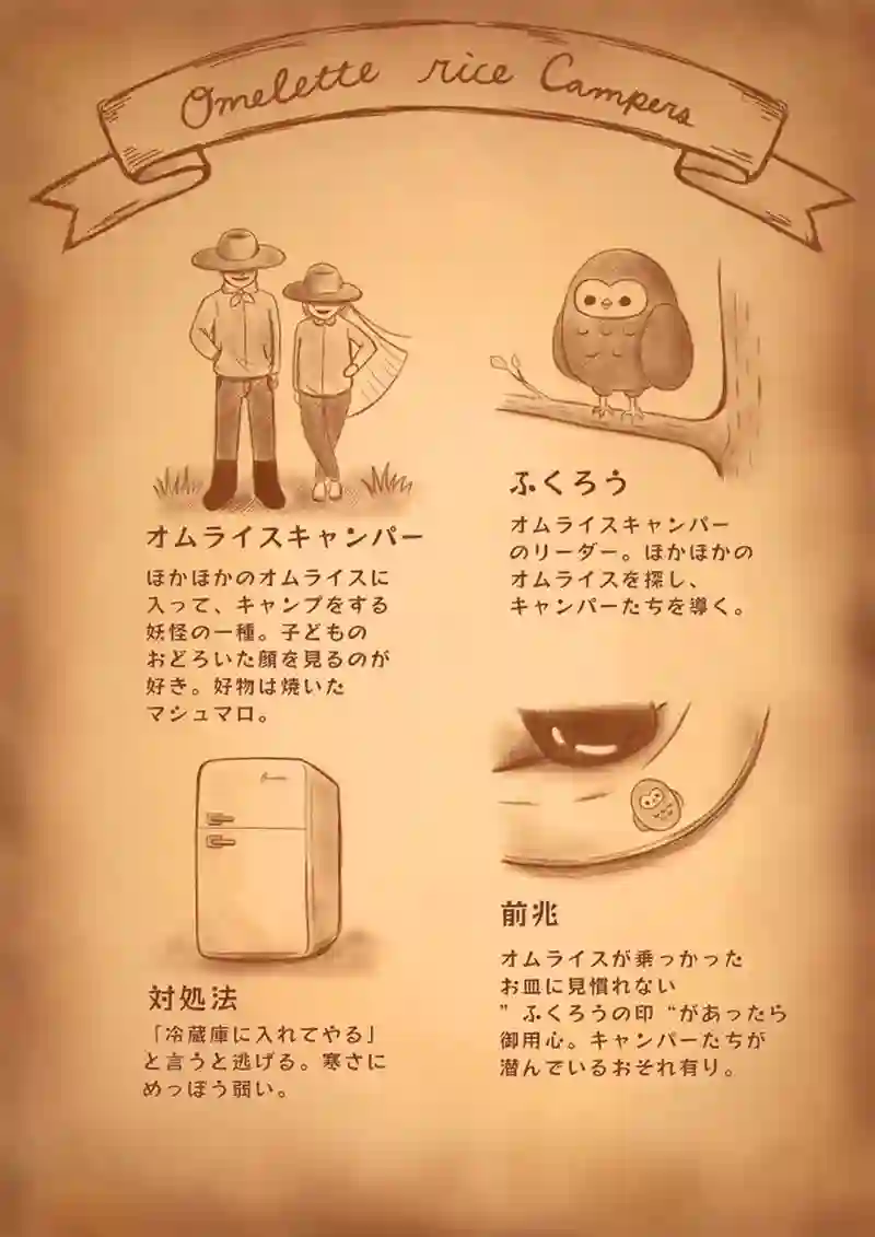オムライスキャンパー《後編》