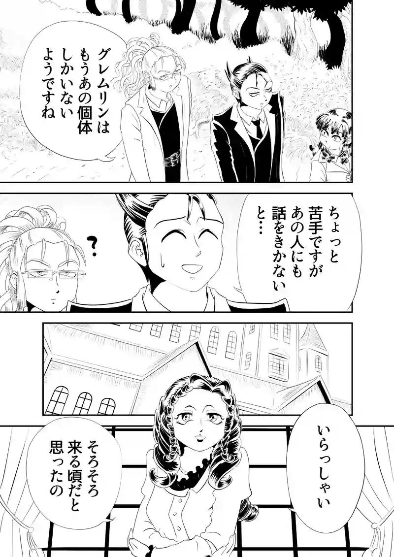 二、グレムリン案件　前編