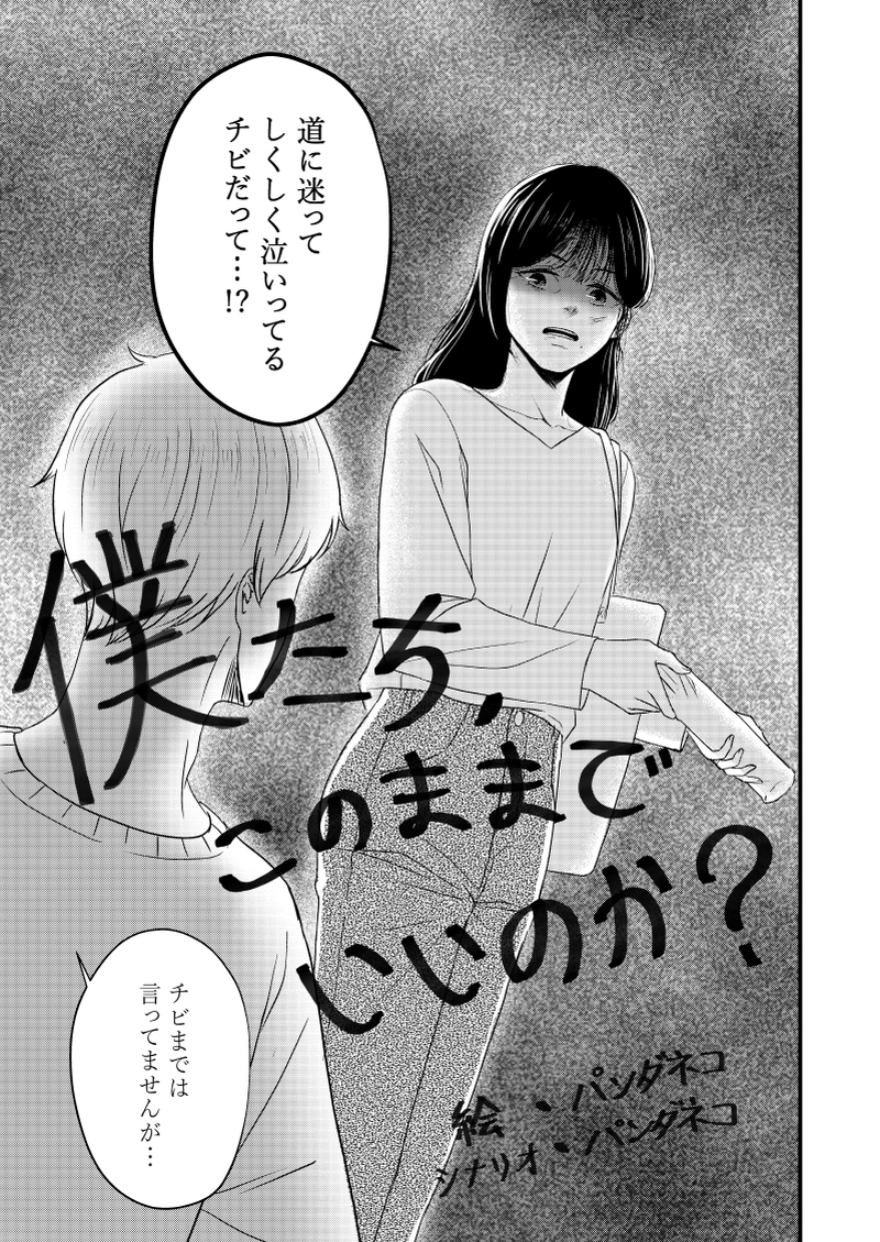 第２話＜僕たちの恋愛＞