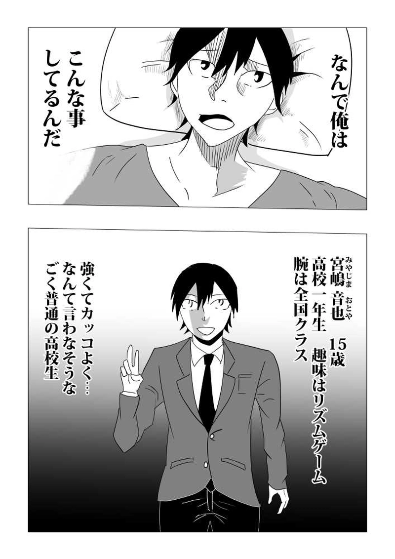 第一話　憧れた人