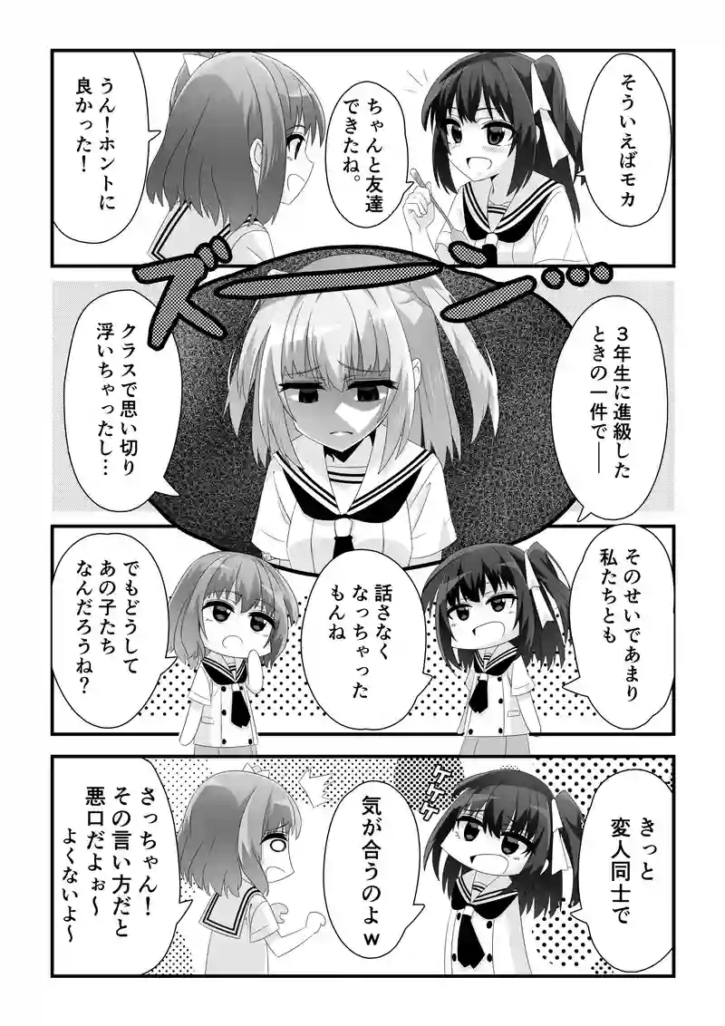 第3話　友には言えないモカの闇。