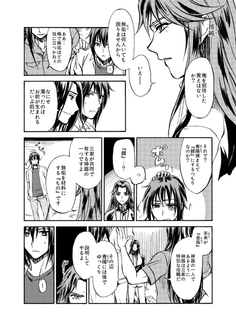 第二十七話 たそがれの坂