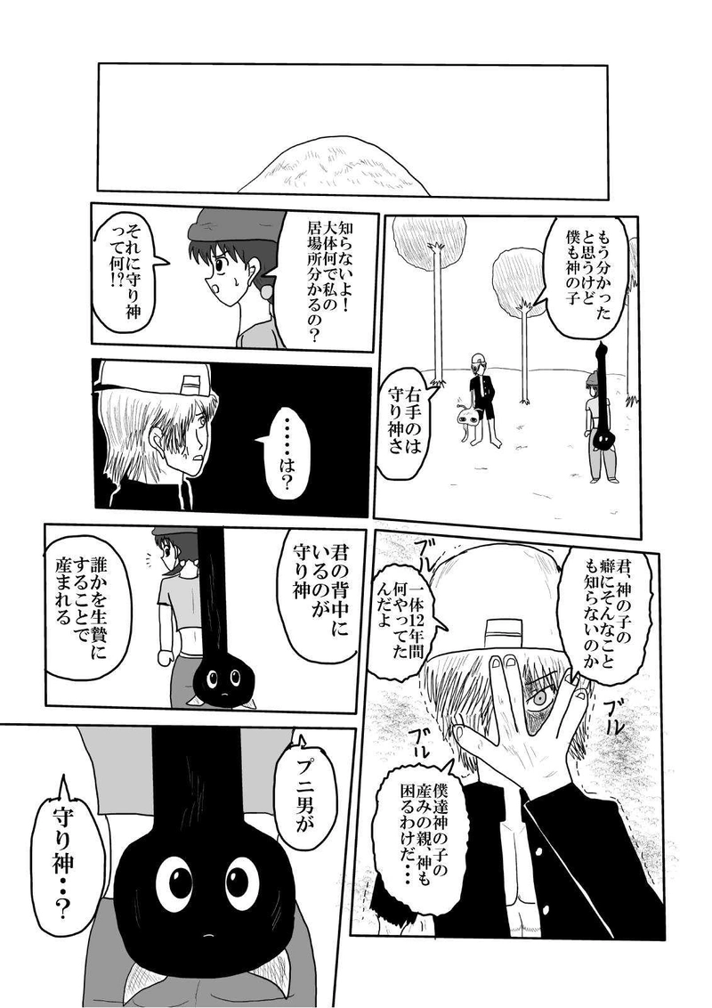 第三話「殺意」