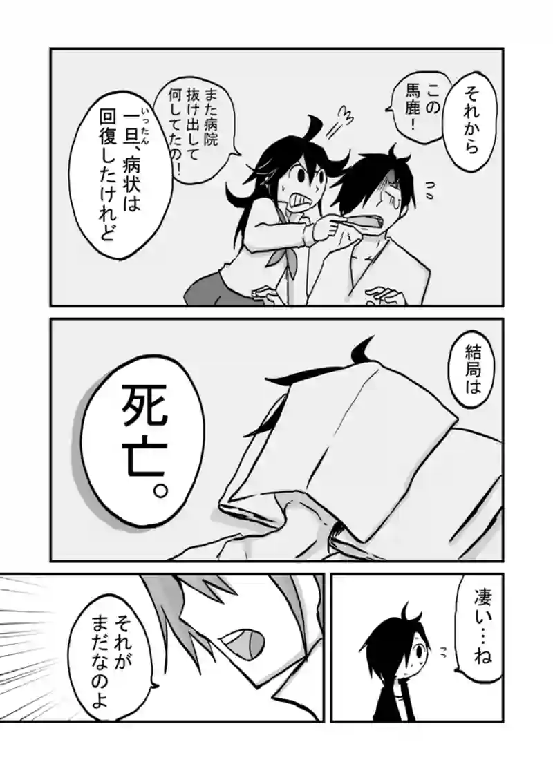６６話：妻の追慕（息子の伝言）