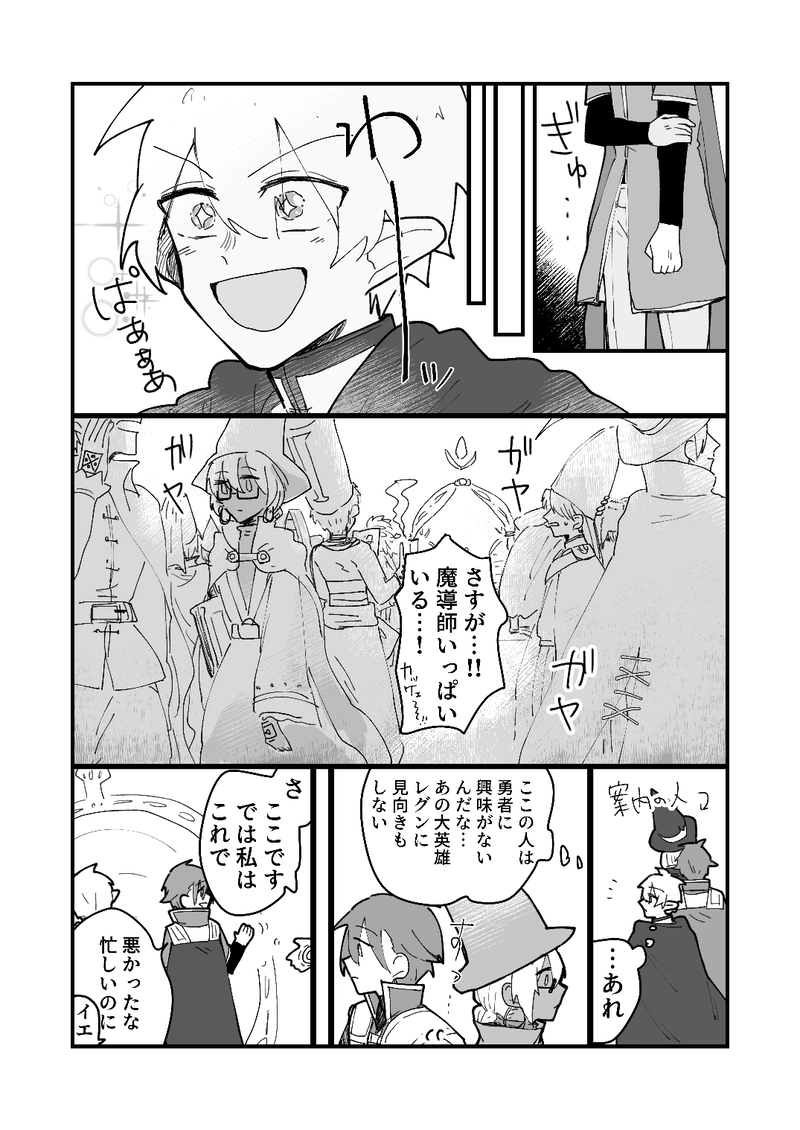 第三話　アガルタ