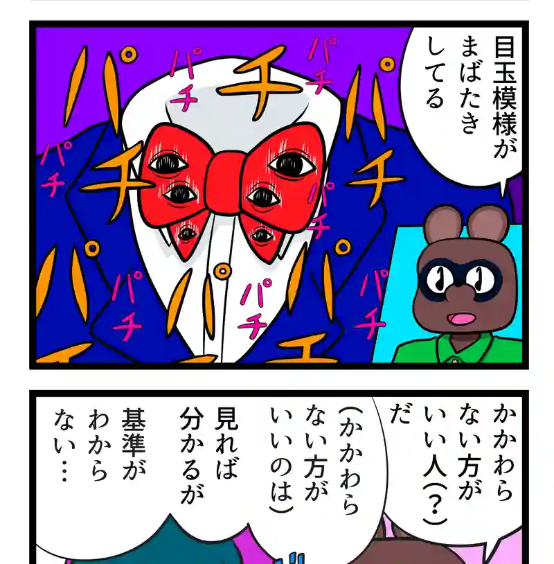 アレな人（？）