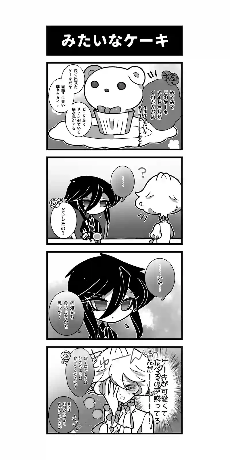 254♢みたいなケーキ