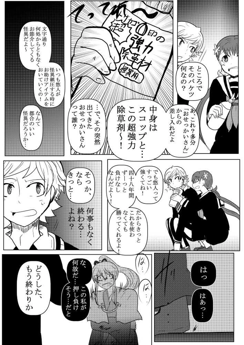 第三話「決戦、大桜」