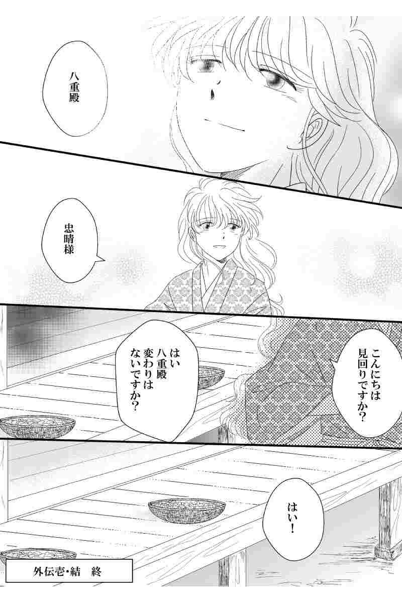 第八章　外伝壱(三）同刻他所～綿の花～結