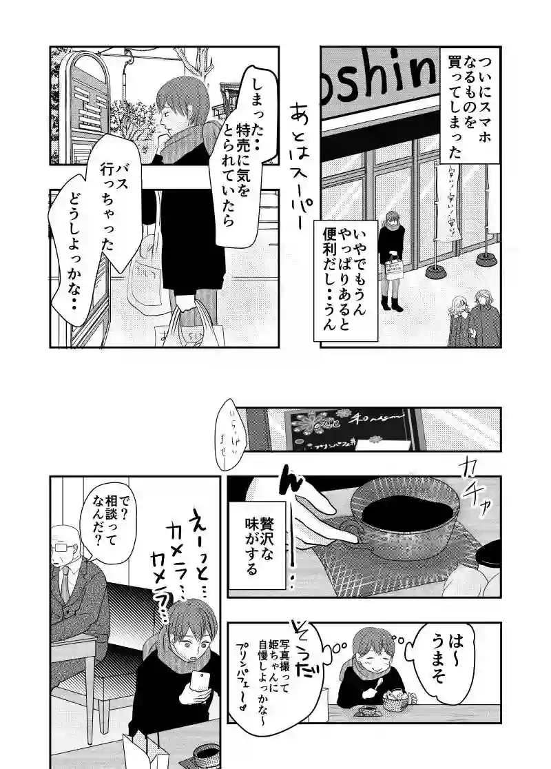 ずくなし姫と初給料日な俺。