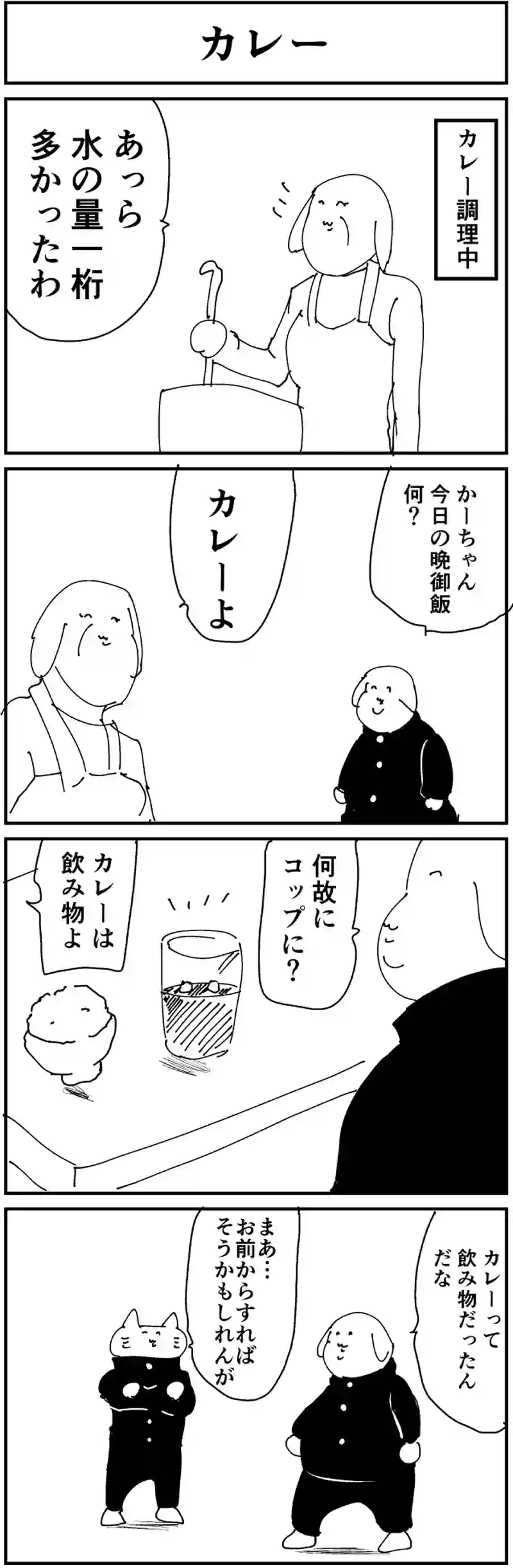 カレー