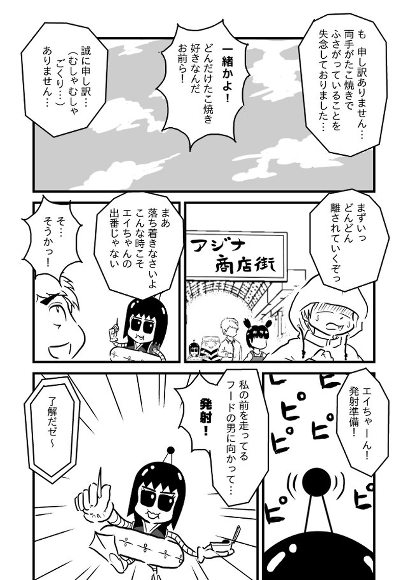 たこ焼きにしてやる！＜３＞