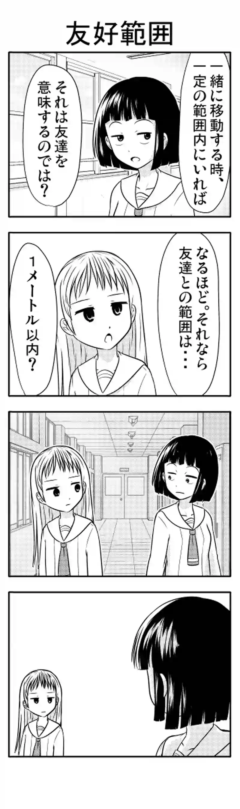黒唐さんと雪原さんはかみあわない　⓺