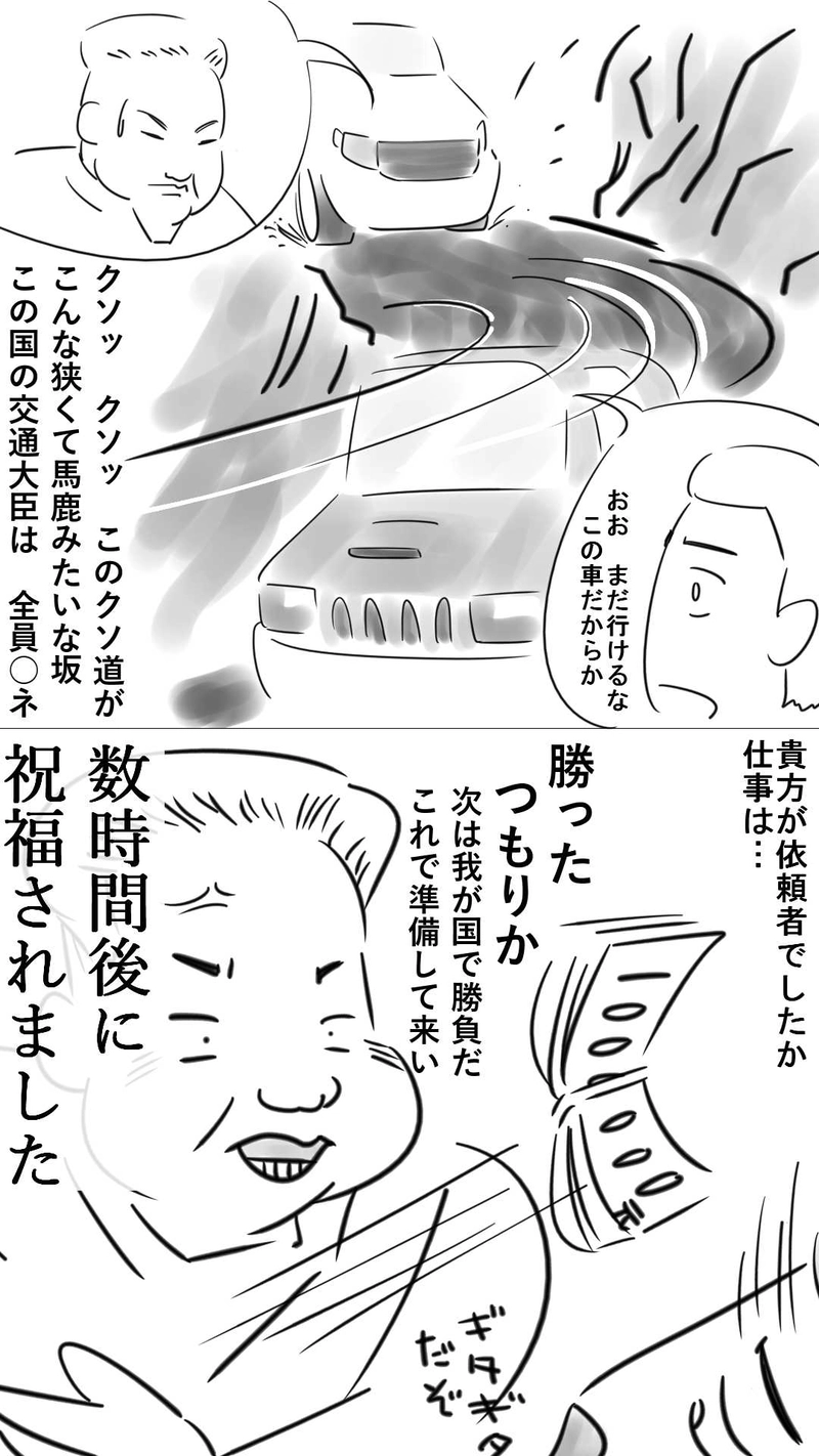 第14話　脂肪遊戯