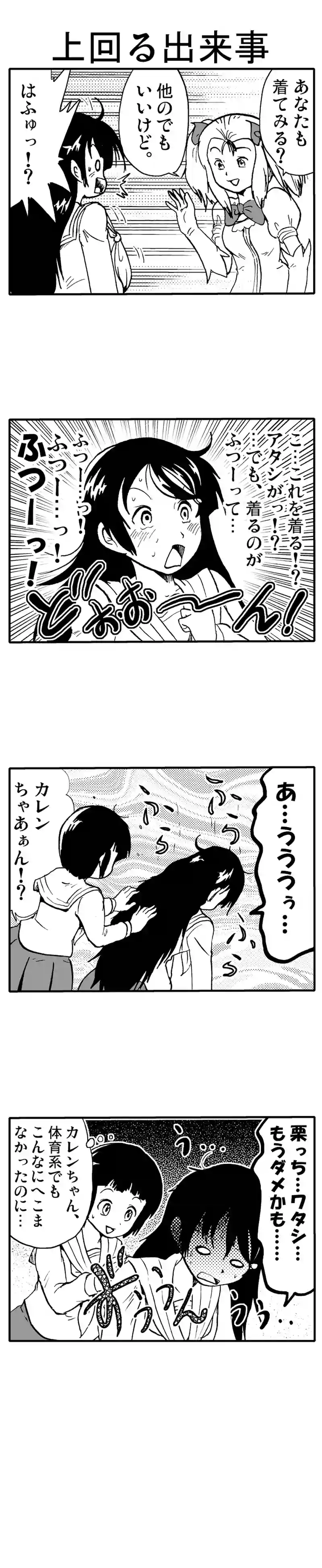 上回る出来事