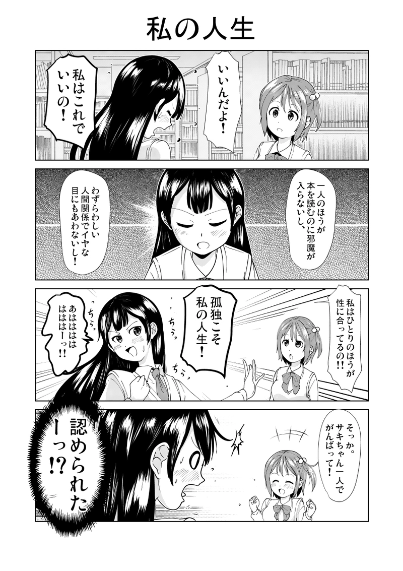 サキちゃんは傷つかない。　④