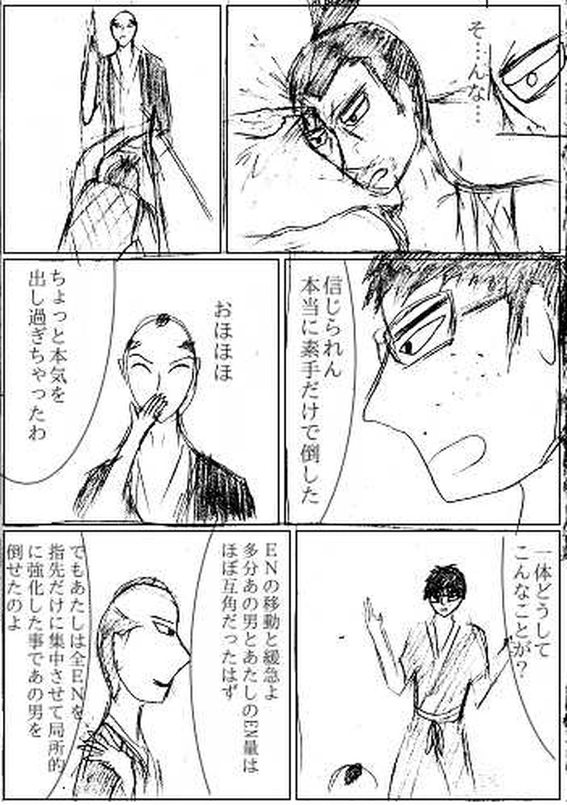 第四話　死線　その9