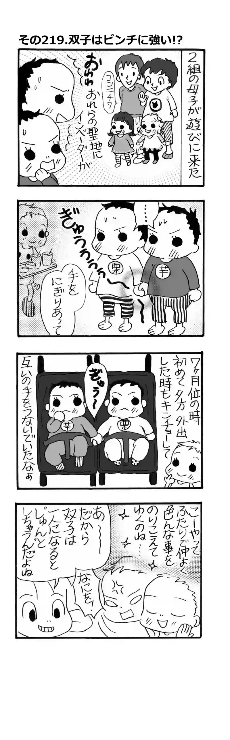 その219.双子はピンチに強い!?