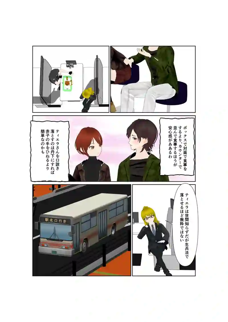 EP31:ライバル現る