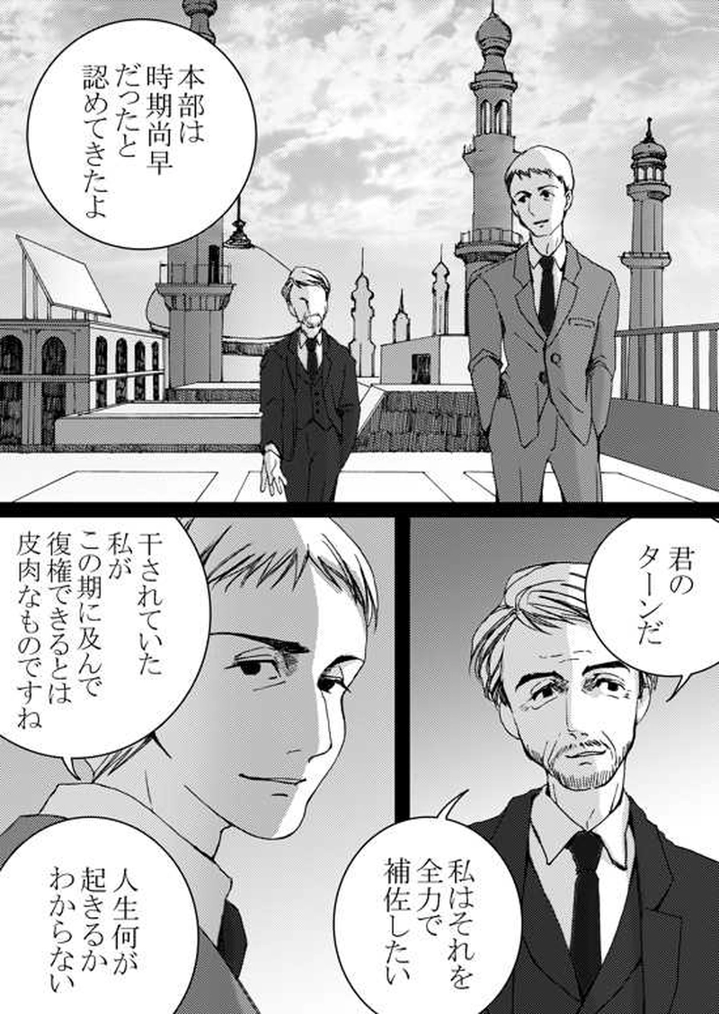 Episode 5-1 ミハエル・マルゲリフを追って