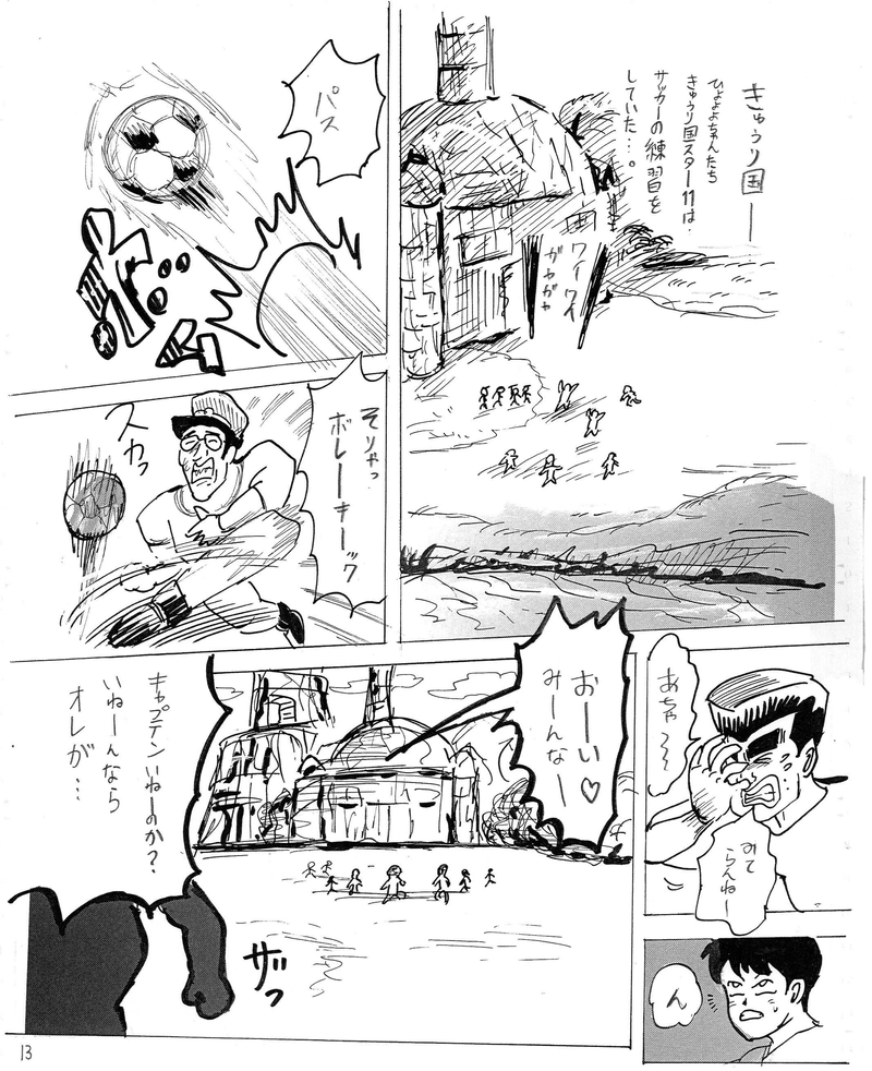 ゴートゥヘル、スターイレブン