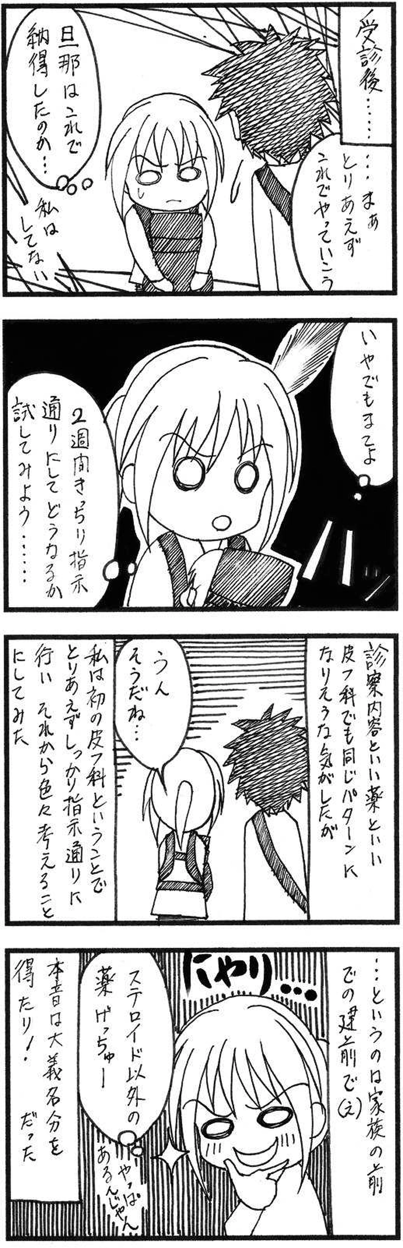 子どもが小児アトピーになったのでいろいろした話②