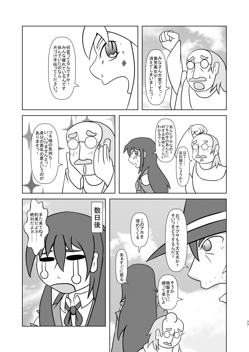 情無用の怪獣使い