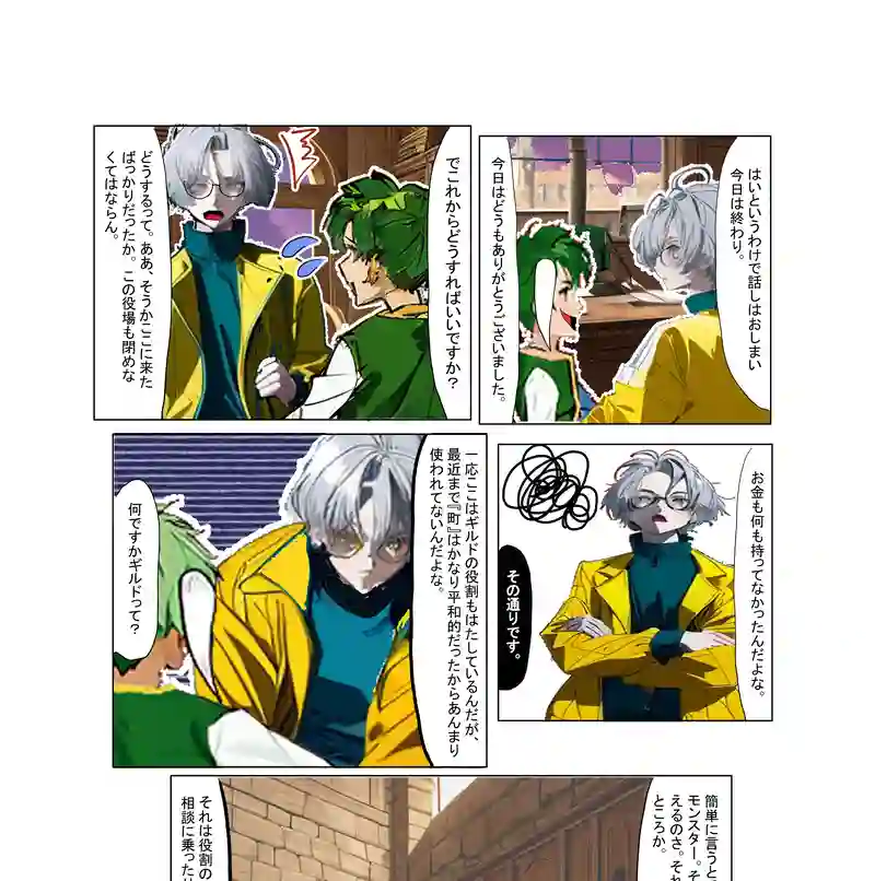物語の始まり