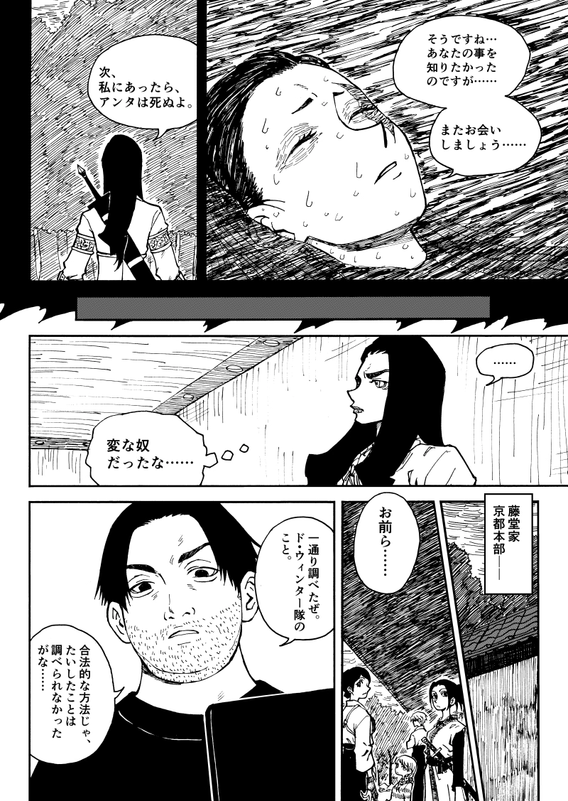 第 84 話
