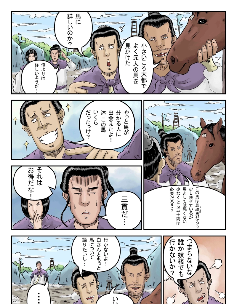 「玄ノ門」 第七十四話 「危機一（一）」