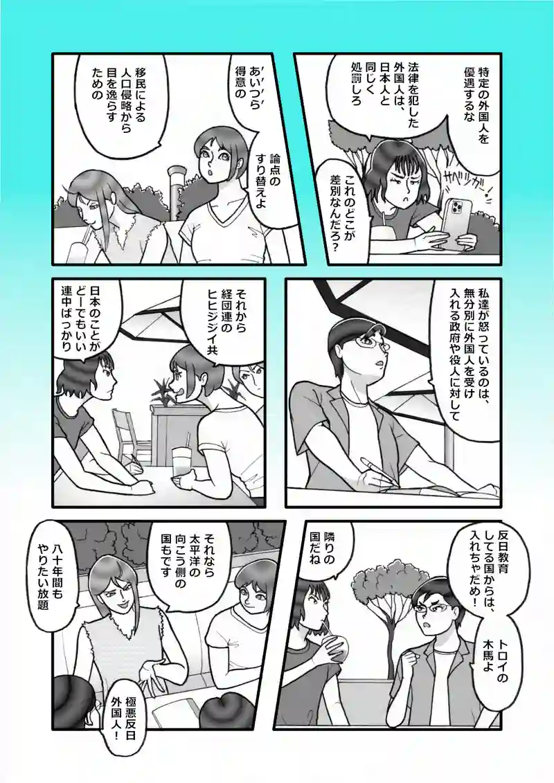 サベツガー！