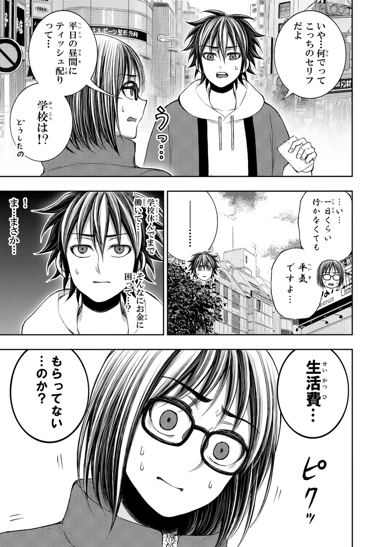 第3話｢女子高生、家賃を滞納する｣