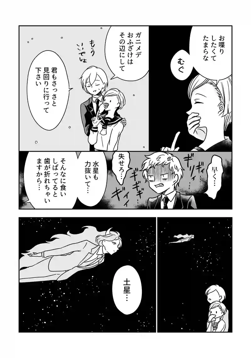 第十七話　あなたのサテライト