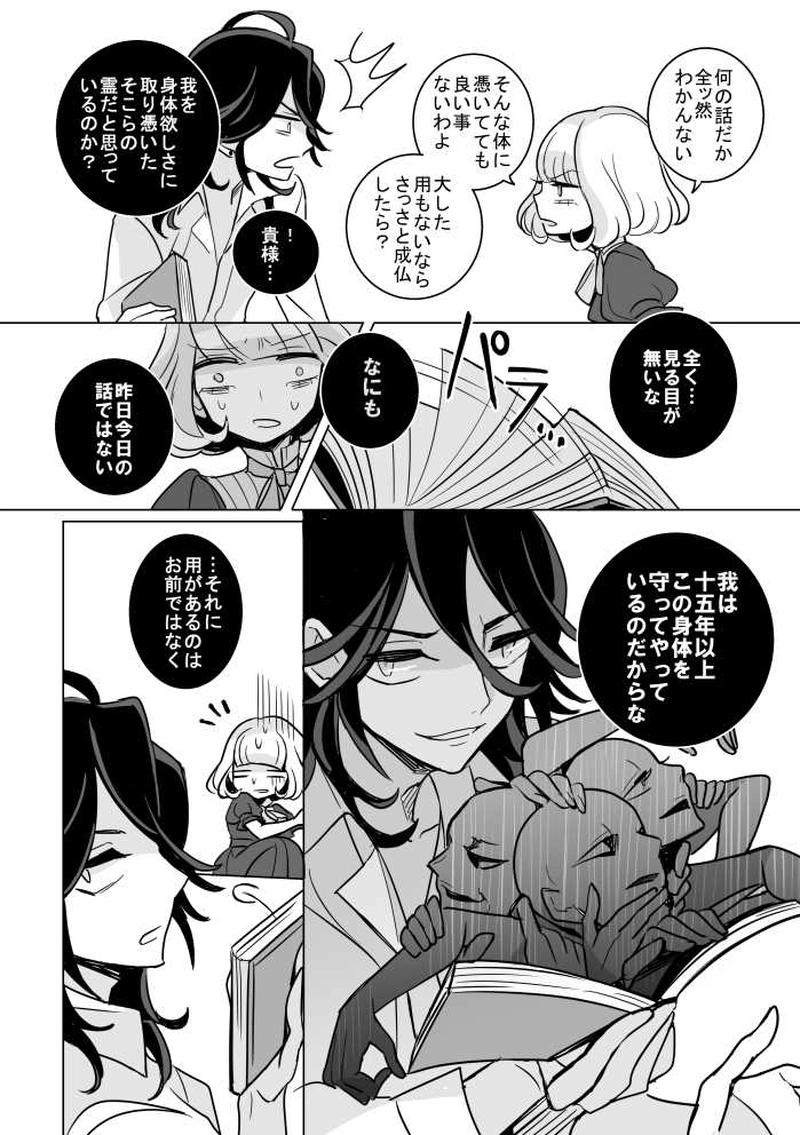 20.鵺らはこの朝に鳴く