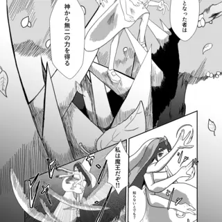 魔王の復讐