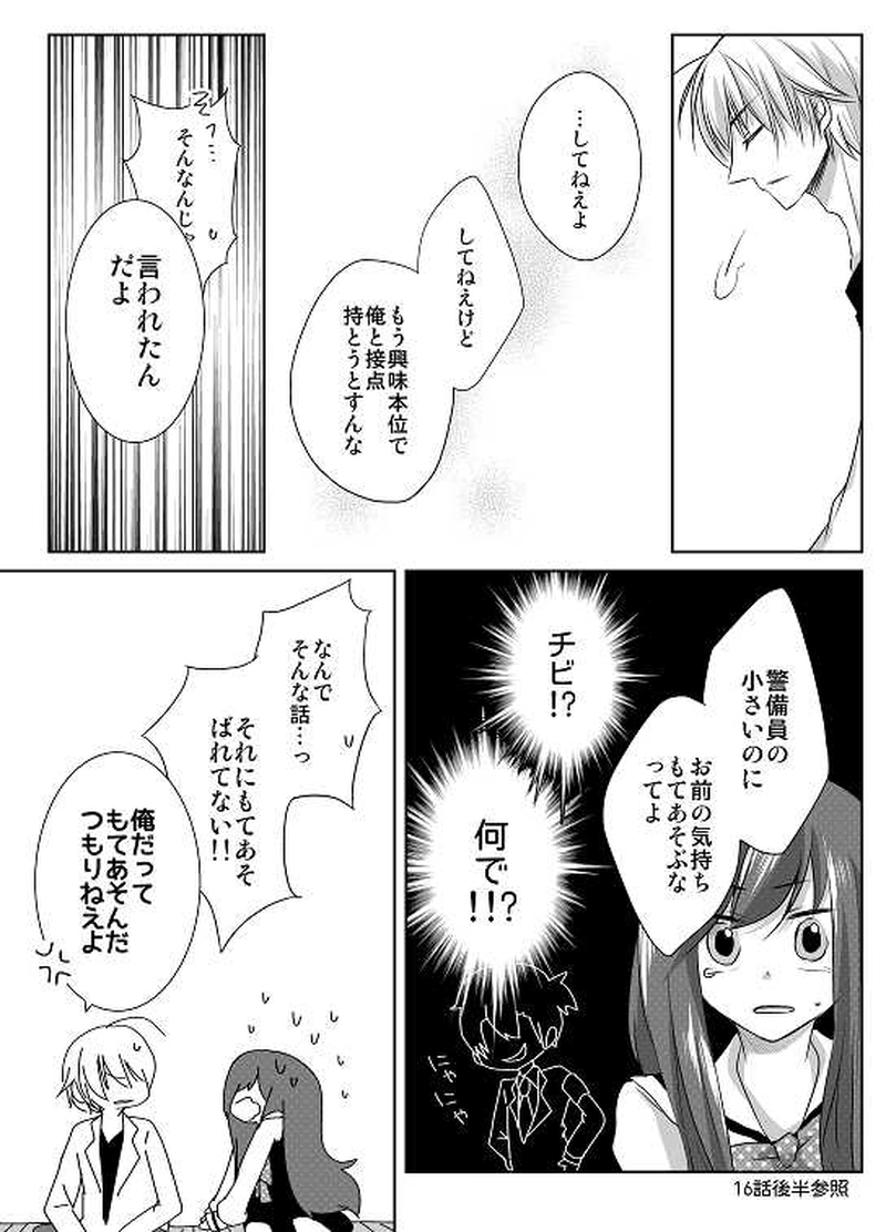 19話　青天の霹靂