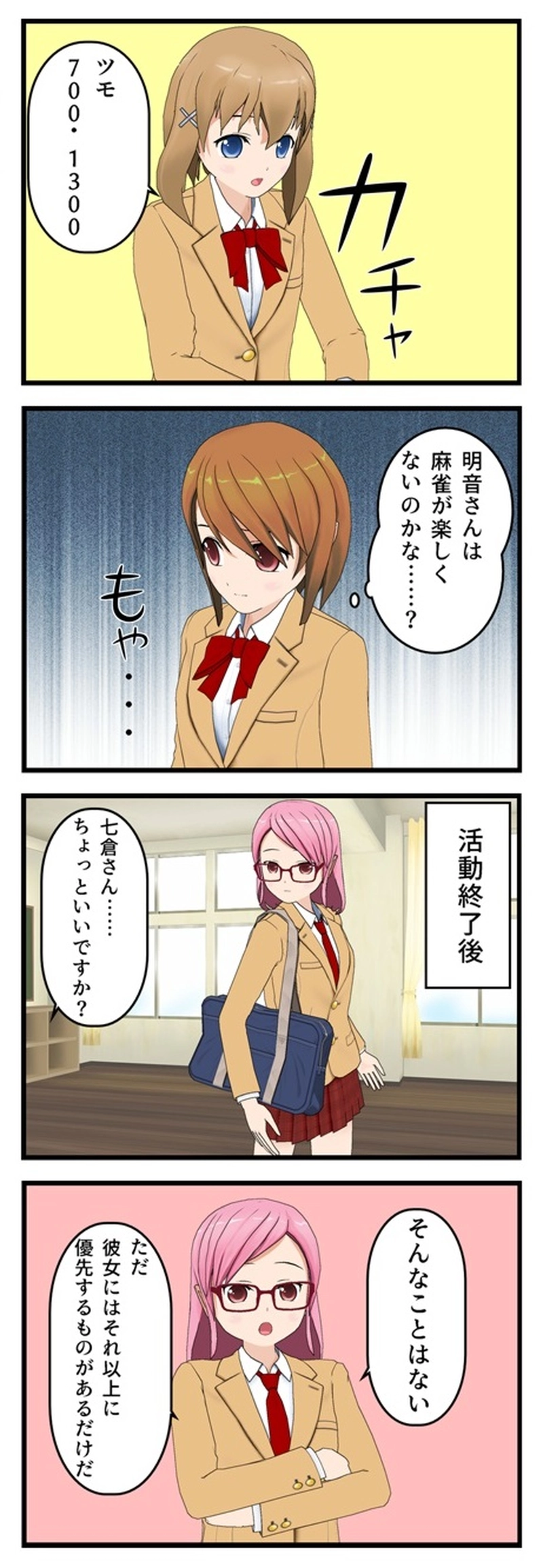 ８話　富士明音２