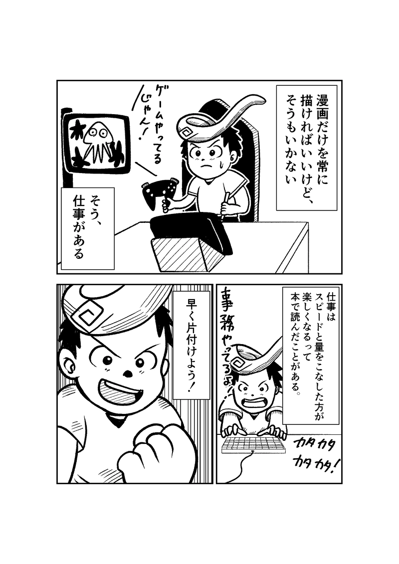 第4話　仕事を楽しもうと思ってるんですよ。