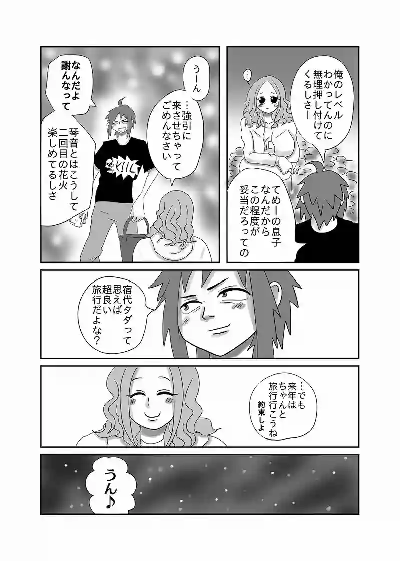 25話「光、落ち着かない」