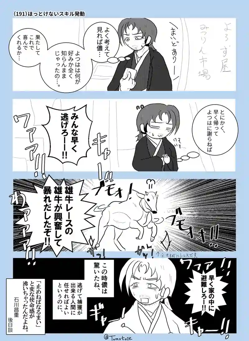 第七話「昌重夫婦、喧嘩したってよ」の巻【前編】