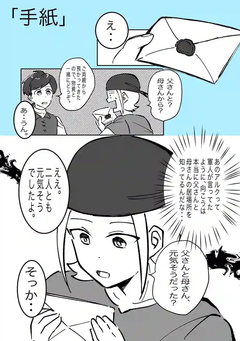 50話「手紙」